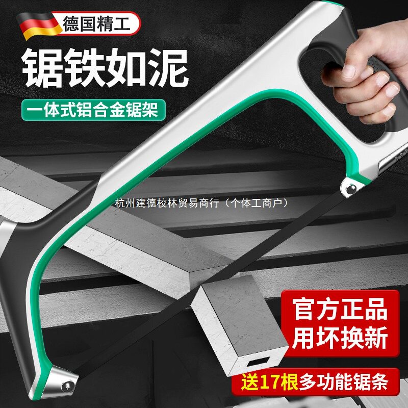 德国钢锯手锯弓手工锯条锯铁神器金属切割刚锯架锯子家用小型手持