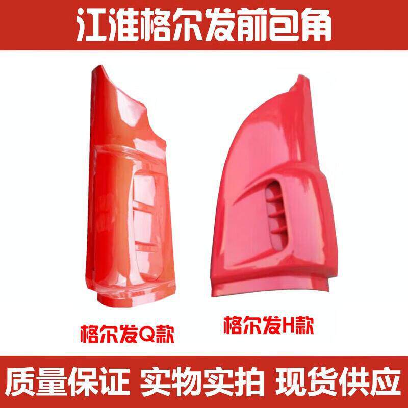 适配JAC江淮重卡货车配件亮剑格尔发Q系包角前围侧板亮剑者H包