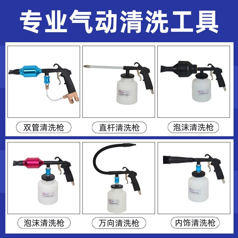 汽车发动机气动清洗枪带喷壶吹尘枪水枪引擎清洗枪 汽修汽保工具