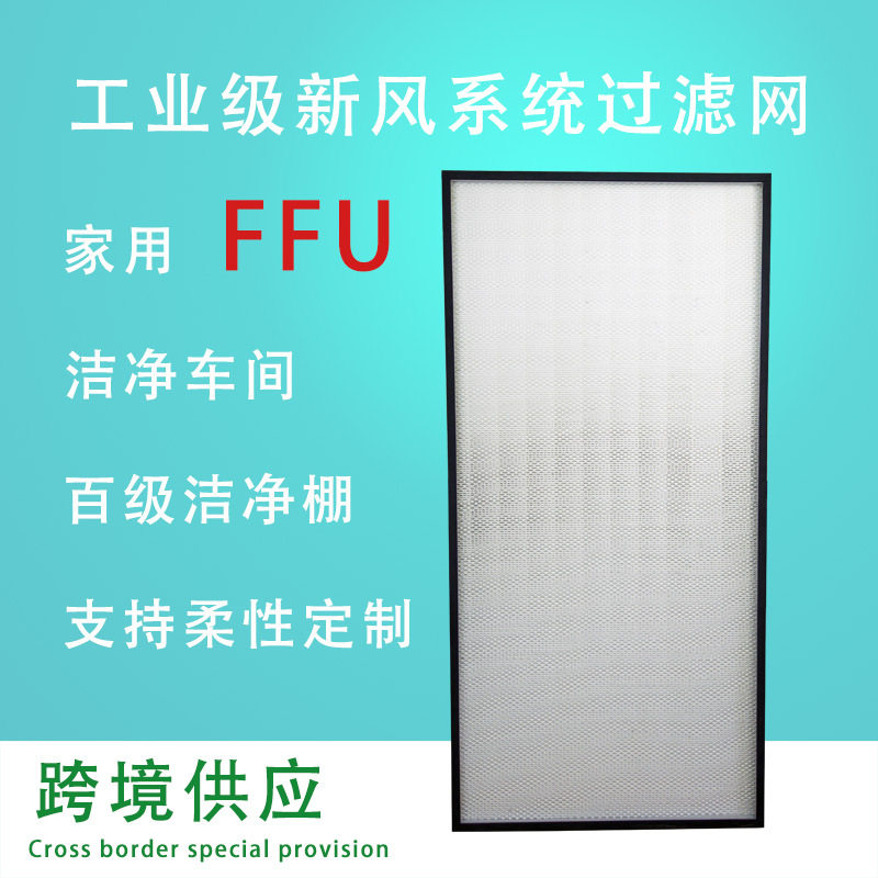 家用FFU空气净化器hepa集尘滤网活性炭滤芯除pm2.5甲醛套装
