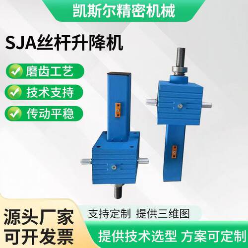 SJA丝杆升降机精密型方形手摇电动螺旋丝杆升降平台SJA螺旋升降机