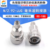 毫米波转接器 18G JJG矢量网分测试头 N公转2.92MM公 2.92
