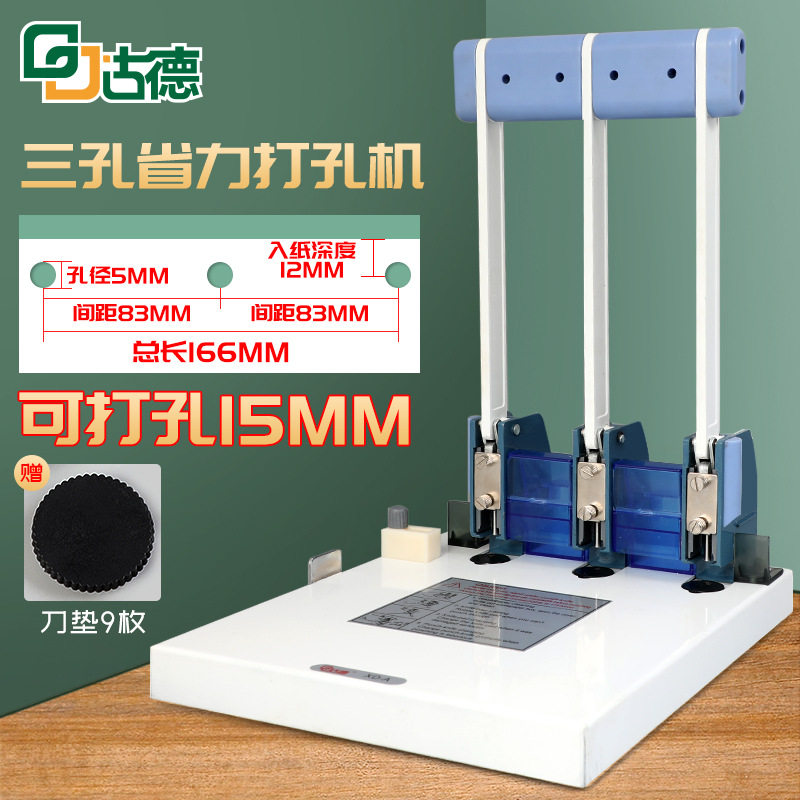 XD-A三孔强力打孔机3孔档案人事凭证装订机打厚15mm150页纸装订机