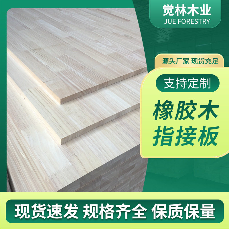 源头厂家定制AA泰国橡胶木指接板家具衣柜书桌板楼梯橡胶木集成材