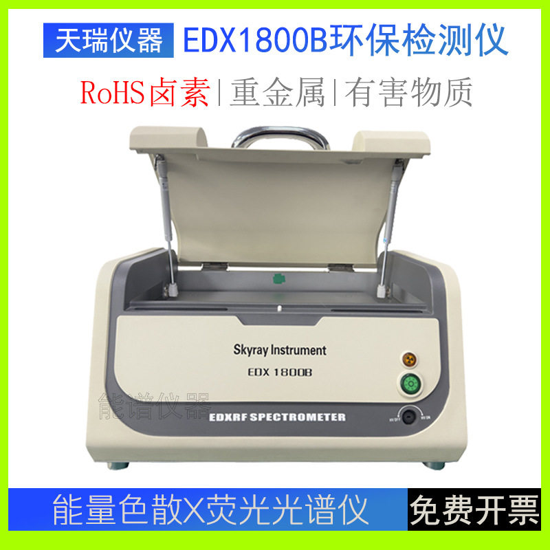 PVC塑胶材料ROHS检测仪 无铅焊锡材料分析 五金金属成分分析仪器