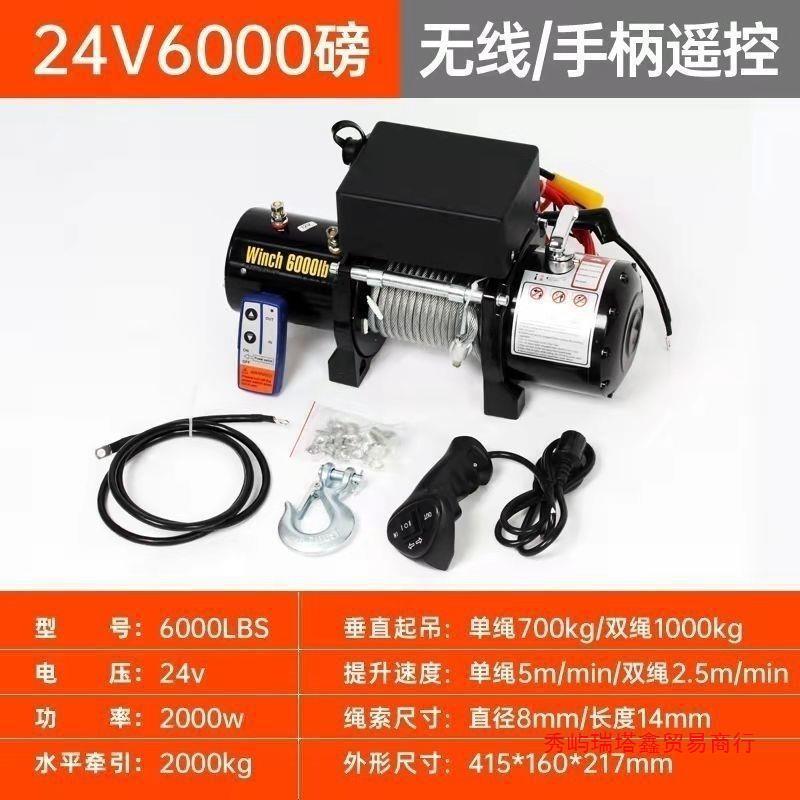 电动绞盘12V24V车载吊机汽车牵引车载卷扬机电动葫芦吊机提升机