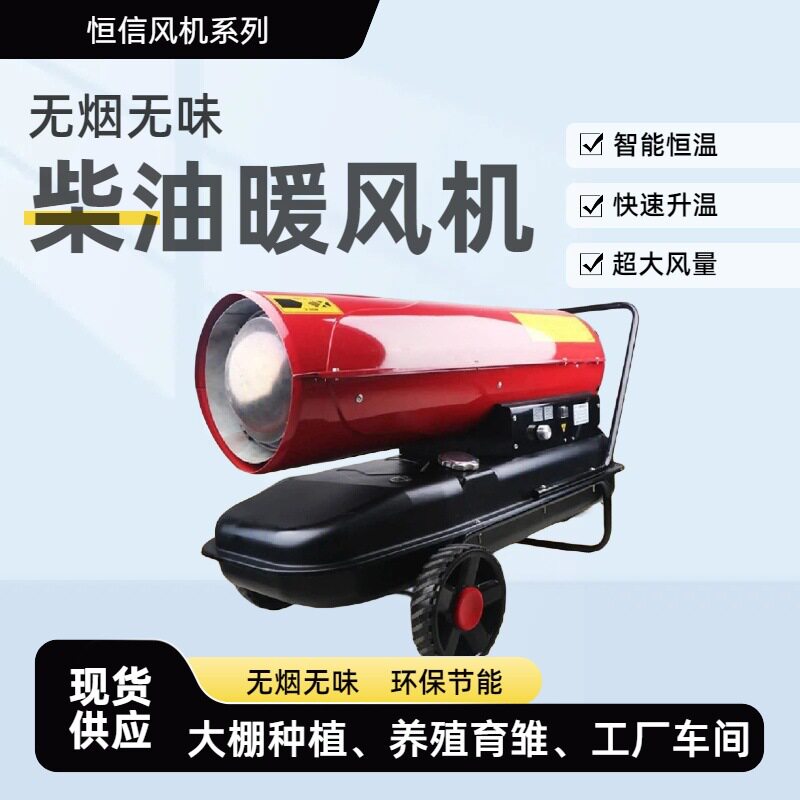 蔬菜大棚升温恒温热风机 养殖场无烟无味柴油暖风炮 自动控温现货