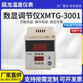 微电脑数显包装 3001智能PID数显温度控制仪表器 仪表仪器设备XMTG
