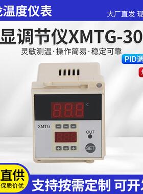微电脑数显包装仪表仪器设备XMTG-3001智能PID数显温度控制仪表器