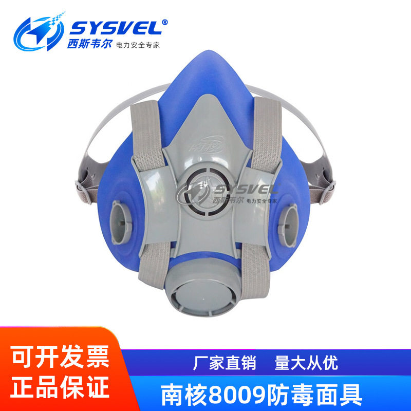 南核8009防毒面具喷漆打磨工业防尘面具硅胶半面罩防异味防酸性