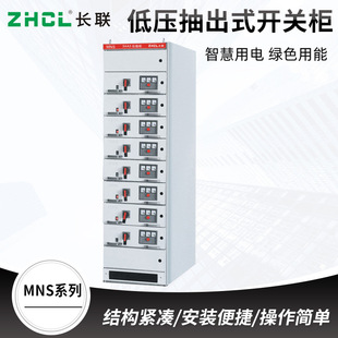厂家直供 低压抽屉柜MNS低压抽出式开关柜进出线柜成套设备
