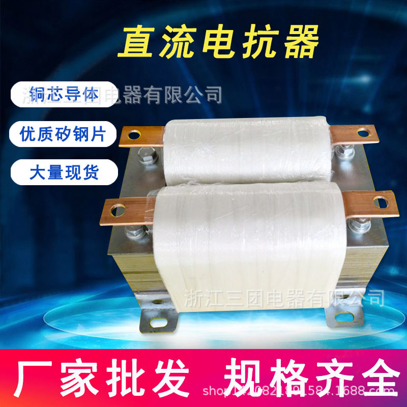 DCL系列直流电抗器专用直流平波变频器调速器变流器电抗器