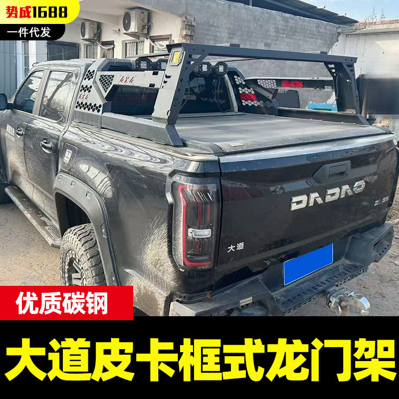 江铃大道Grand Avenue jmc dadao皮卡车后备箱多功能拓展架防护栏