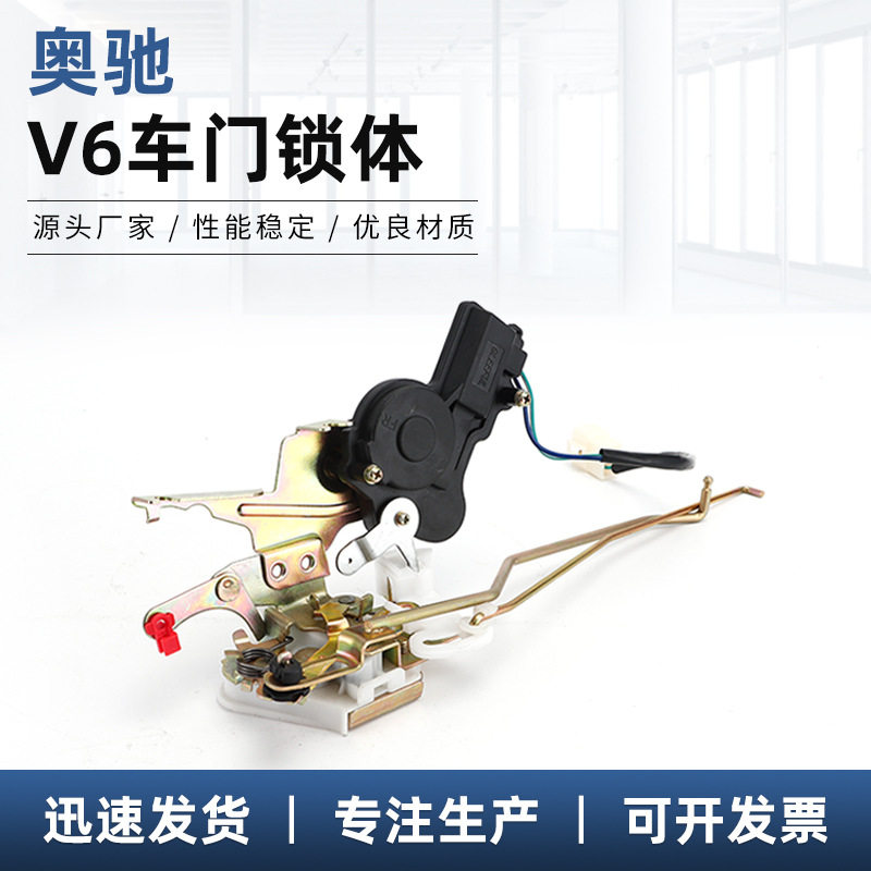 奥驰V6车门锁体锁块型号齐全