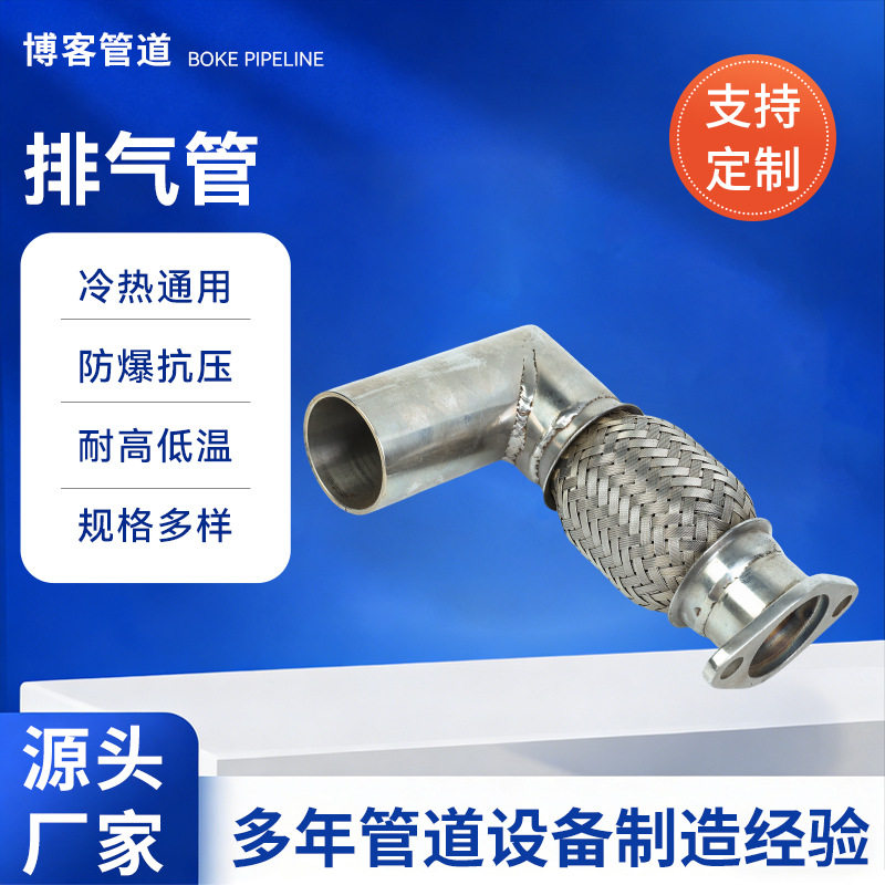 排气管304不锈钢波纹管 90°弯头 汽车货车排气软连接 厂家非标