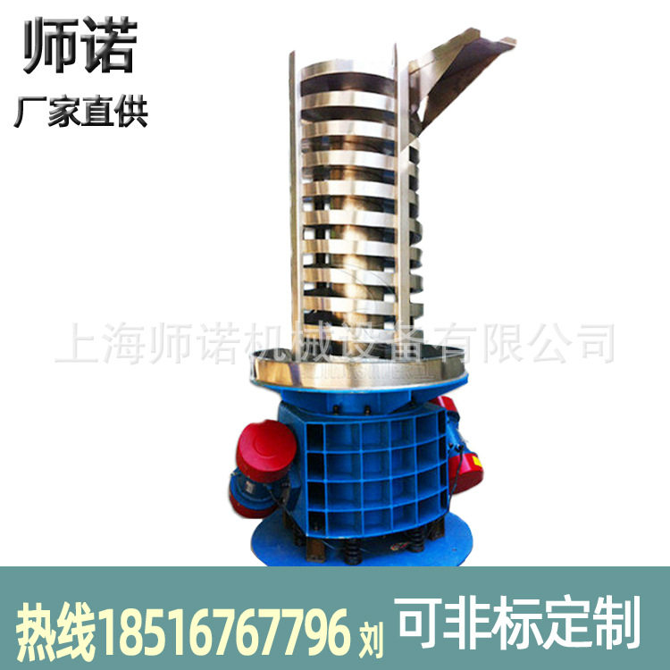 上海实体工厂塑料颗粒提升机旋转振动筛色母粒垂直震动螺旋输送机