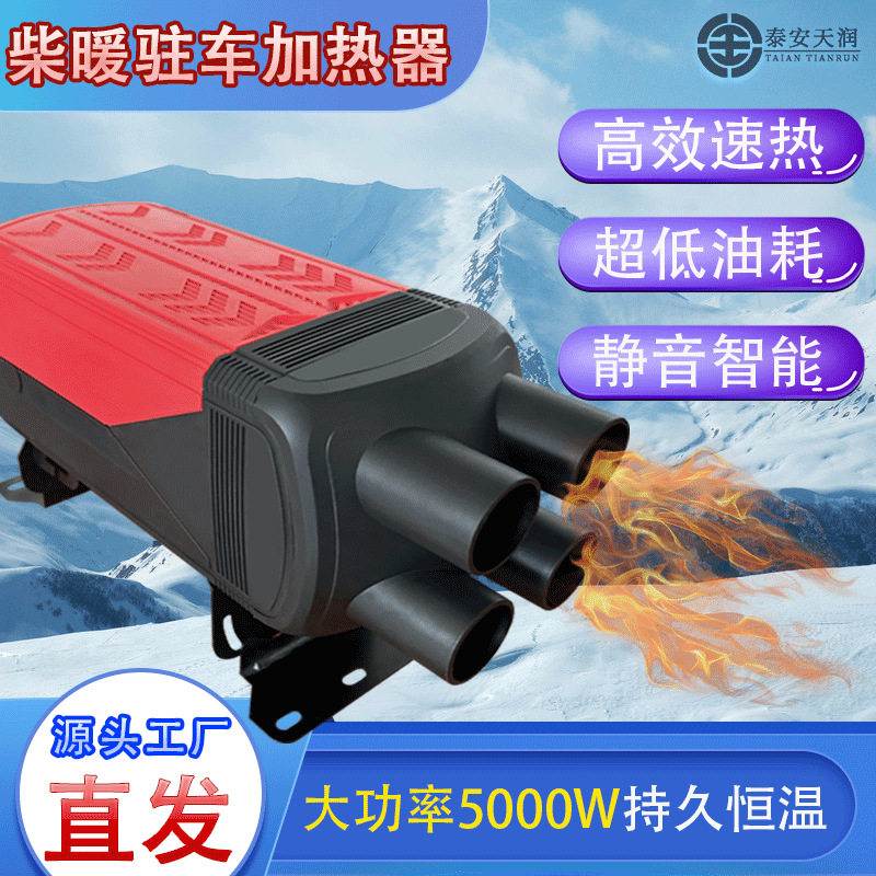 鑫天润分体柴暖驻车加热器
