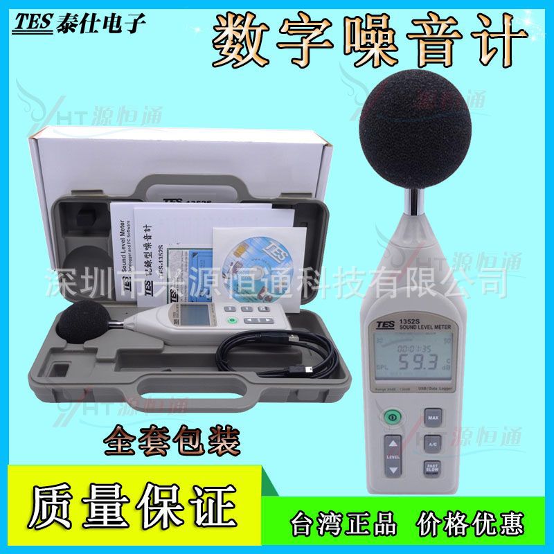 泰仕可程式噪音计SD卡报警