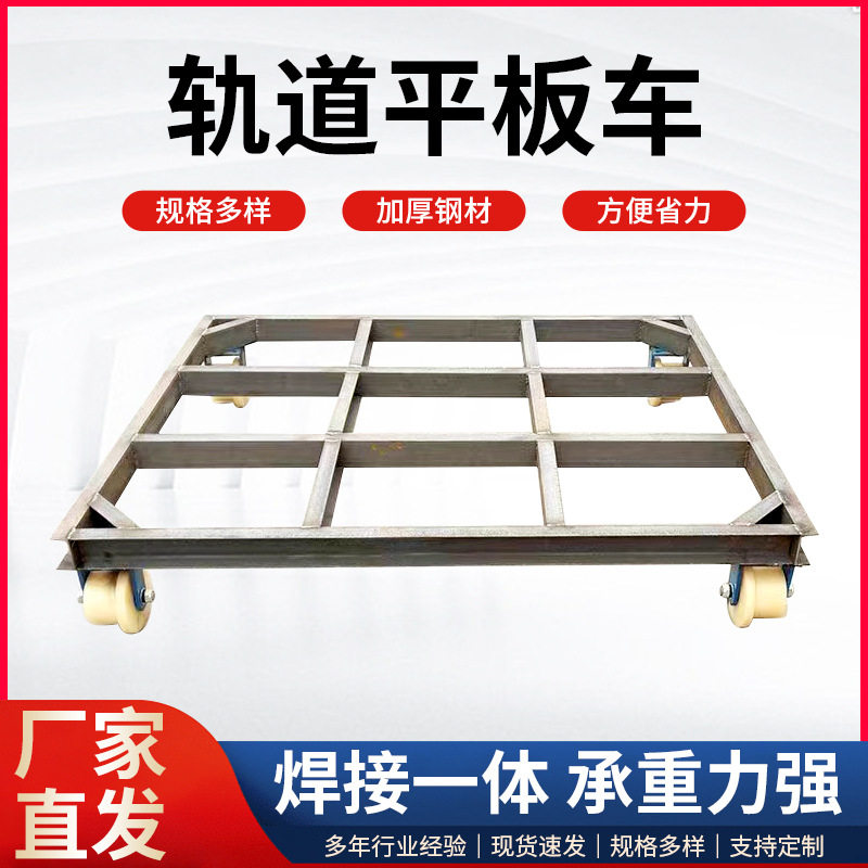 轨道平板车铁路局专用1435轨距各种型号尺寸绝缘尼龙轨道轮手推车