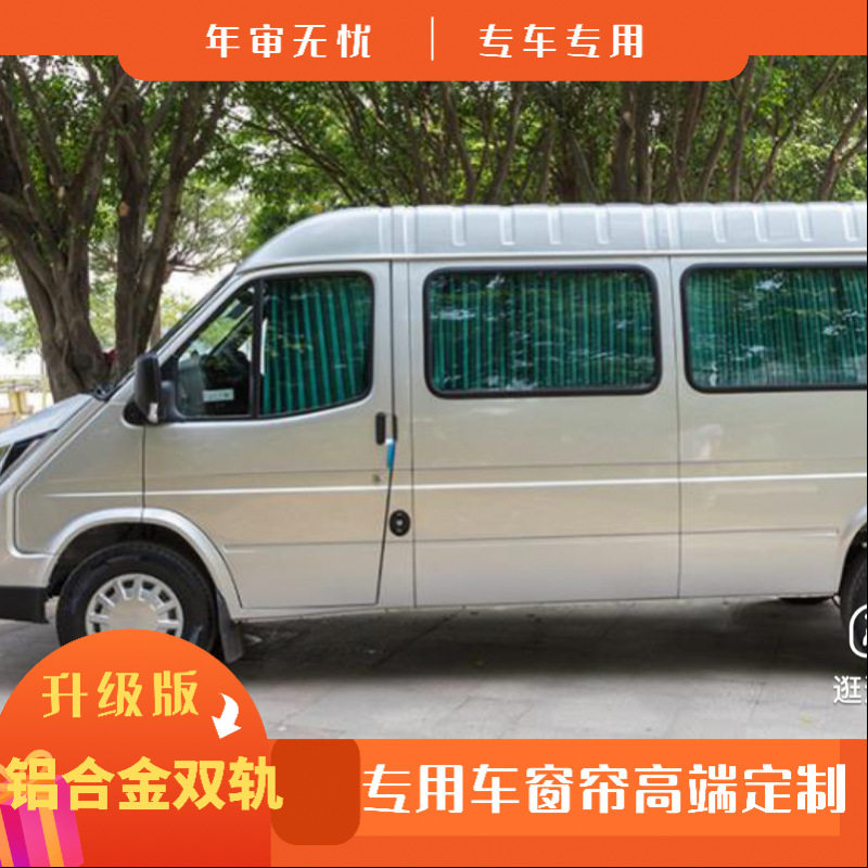 江铃特顺铝合金双轨隔热遮阳帘