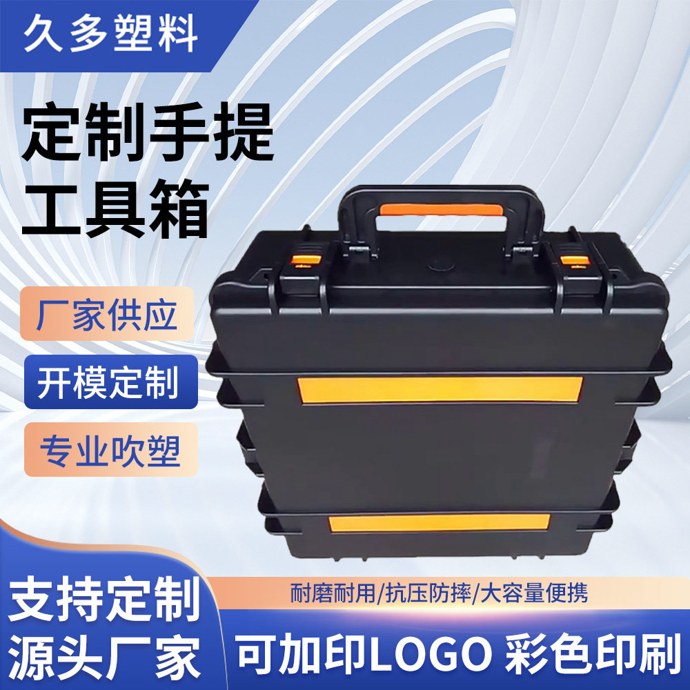 订置加工仪器箱设备注塑工具箱野外旅行防护收纳多功能工具箱