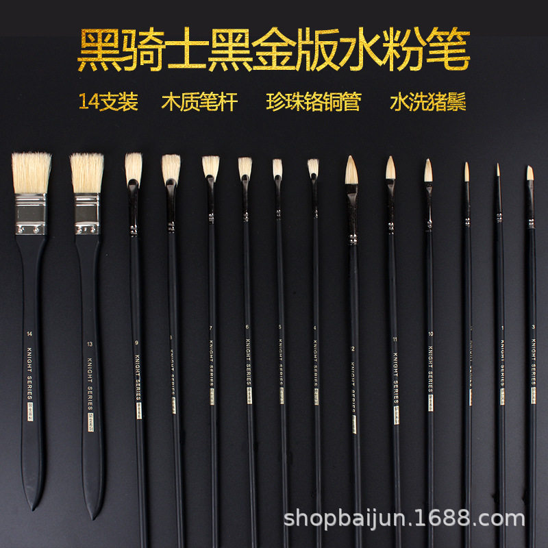 黑骑士14支套装水粉笔颜料笔扇形笔色彩笔油画笔绘 美术用品