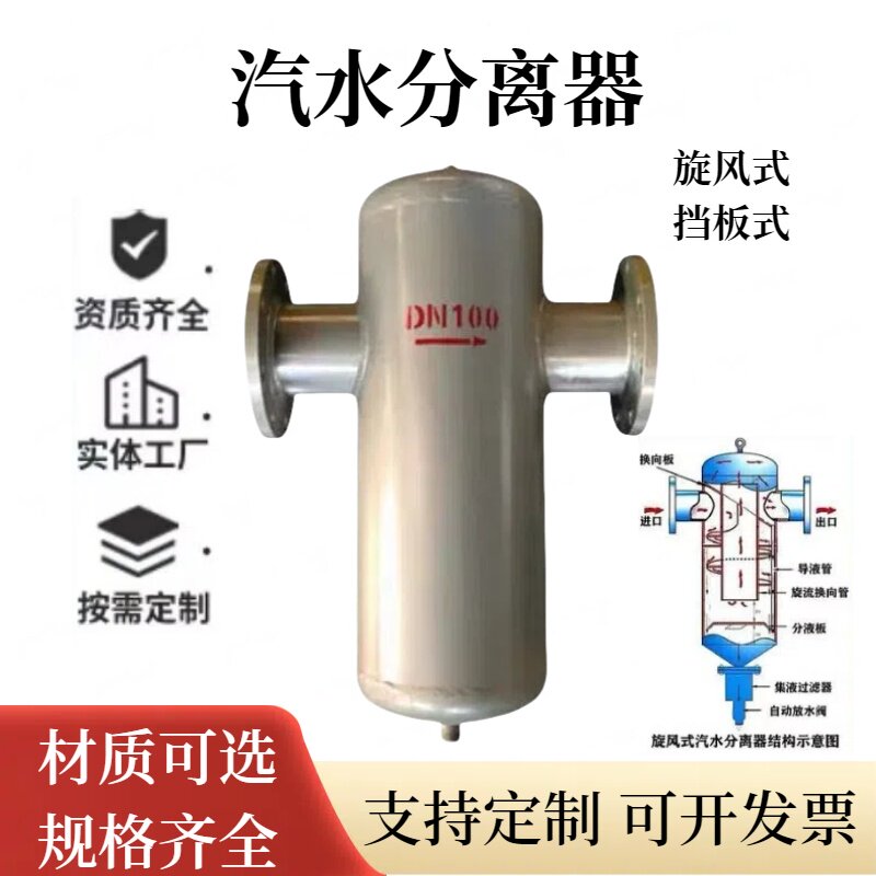 汽水分离器锅炉分离器旋风挡板式分离器除水空气过滤器油气分离器