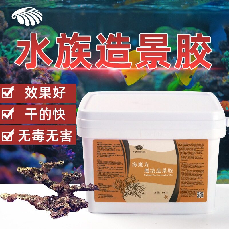 海魔方水族魔法造景胶装饰泥海水鱼缸珊瑚活石胶泥开缸专用胶水土