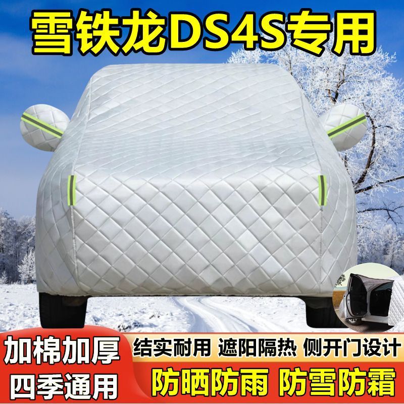 雪铁龙DS4S专用汽车车衣 防晒防雨防尘防冻雪盖布车罩车套外雨披