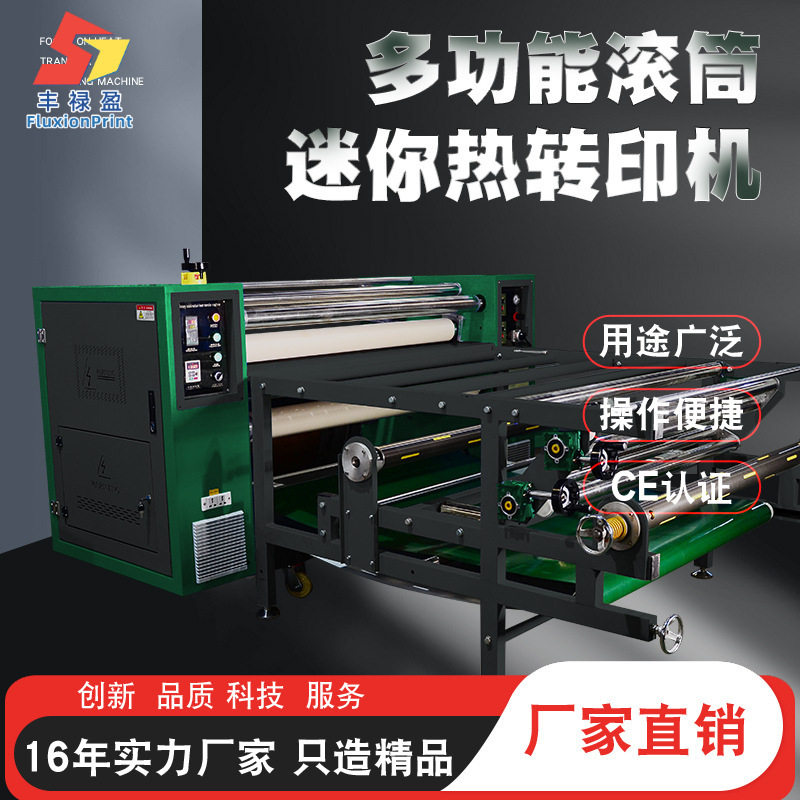 迷你数码滚筒热转印烫画机