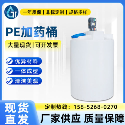pam全自动化加药装置一体化污水处理pac搅拌机配件pe加药桶