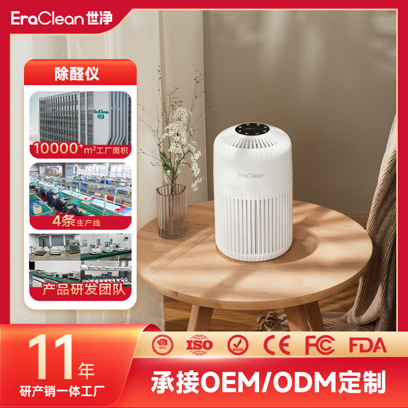 EraClean世净ODMOEM家用车载除甲醛除异味360度净化空气器除醛仪
