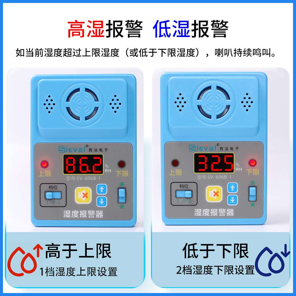 西法电子 智能湿度报警器 分辨率0.1%RH 空气湿度探头SV-606B-1