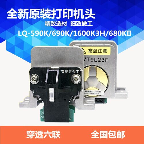 haoqi 全新原装 LQ590KII 680KII 690K 595K 1600K3H 790K打印头