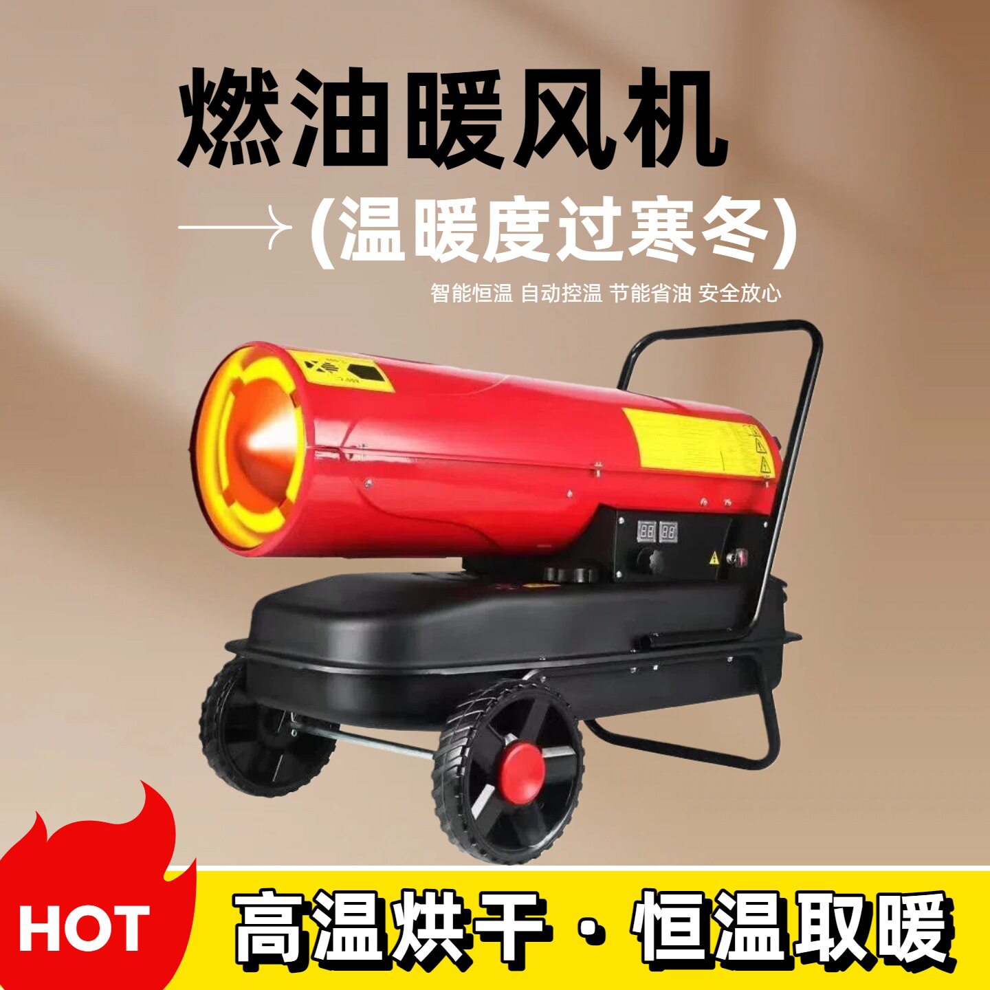 高温热风机50KW柴油暖风机养殖场燃油取暖器大棚育苗热风炉