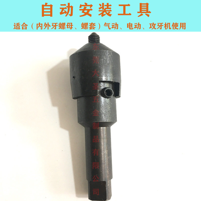 micady供应自攻螺套专用安装工具电动安装扳手气动攻牙批头快速装