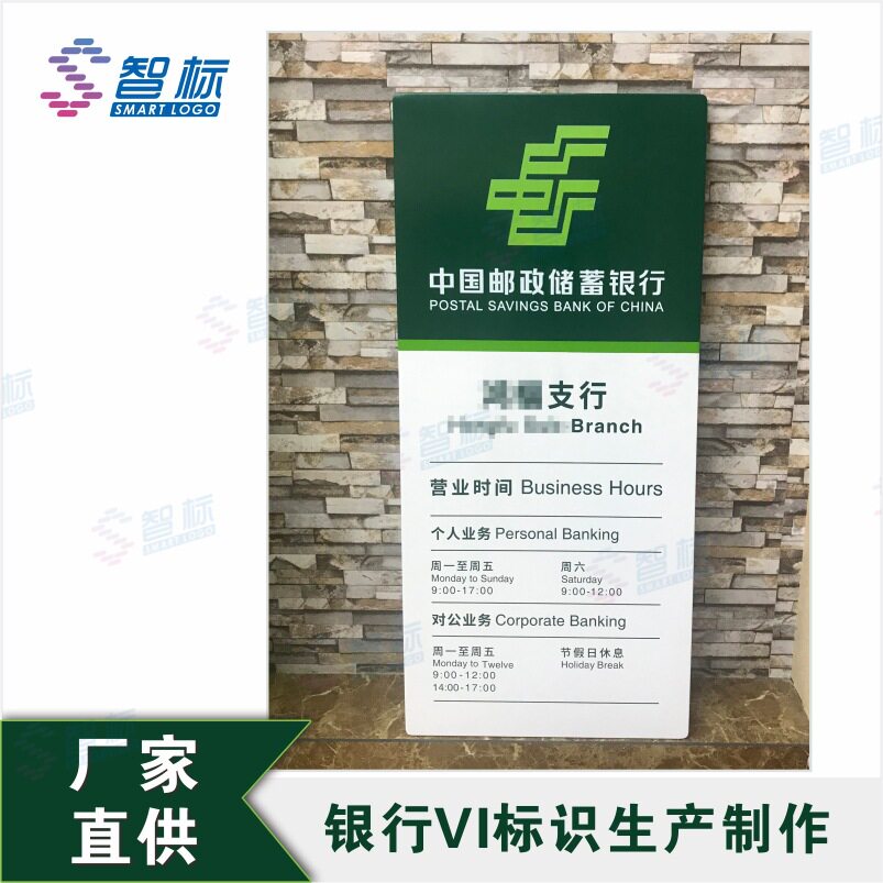 中国邮政储蓄银行新款营业办公时间牌 悬挂式 邮政VI标识标牌厂家