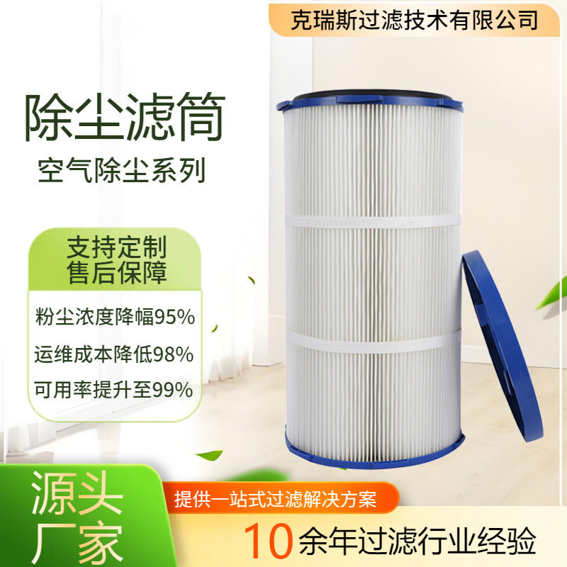 克瑞斯过滤 前置除尘滤筒 鼓风机滤筒 高炉引风机净化粉尘滤筒