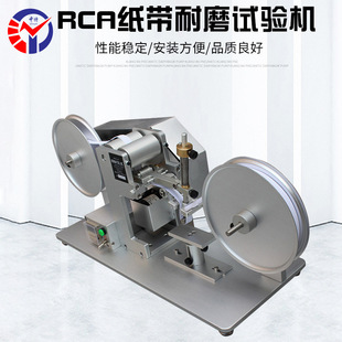 RCA纸带耐磨试验机 专门测试产品表面涂镀层耐磨性能测试仪