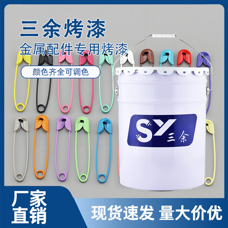 磁铁漆表面保护漆磁铁半环外漆磁铁配件高温滚喷上色面漆紫红清漆