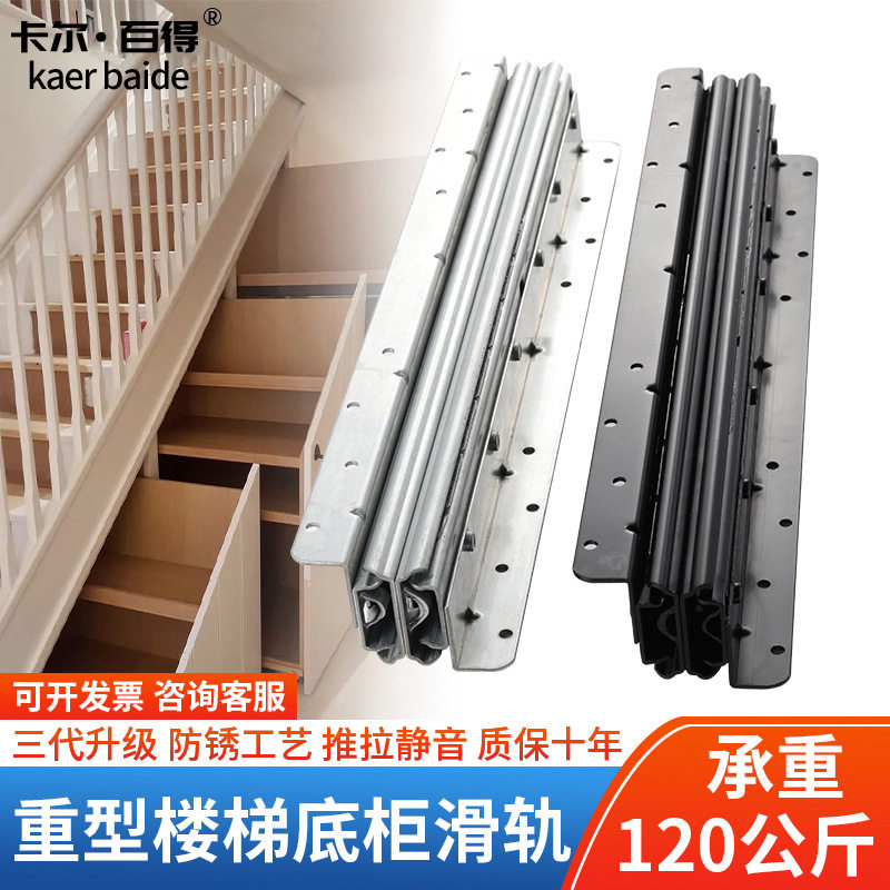 重型承重楼梯柜抽屉导轨