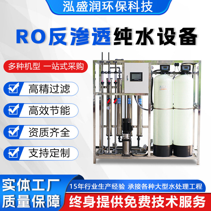 商用RO反渗透纯水处理设备工业净化去离子污水过滤0.25吨智能型