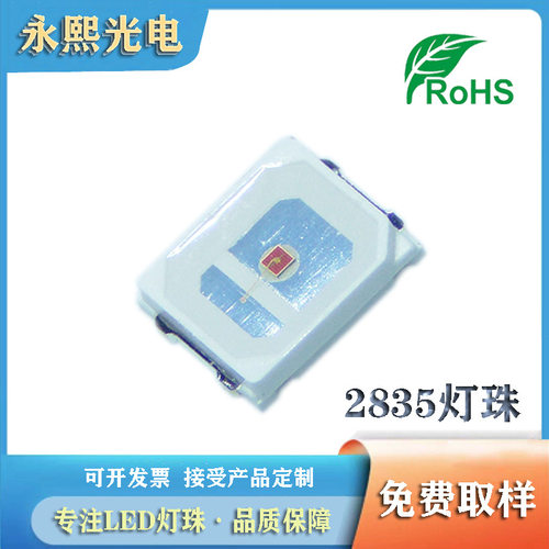 2835贴片红外940led灯珠发光二极管 红外850发射管灯珠