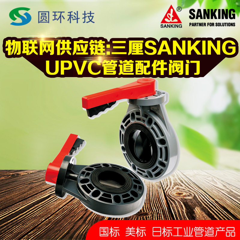SANKING?三厘JIS日标UPVC把手蝶阀英制英标PVC蝶阀开关法兰蝶阀