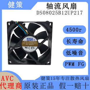 奇宏avc8025轴流风扇DS08025B12UP217低功耗低噪音12V散热风扇