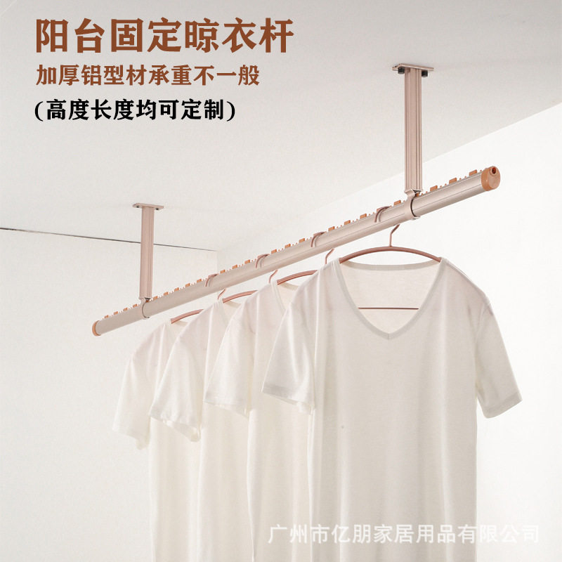 亿朋固定顶装晾衣杆 铝合金防风阳台顶装挂衣杆晾晒衣架子