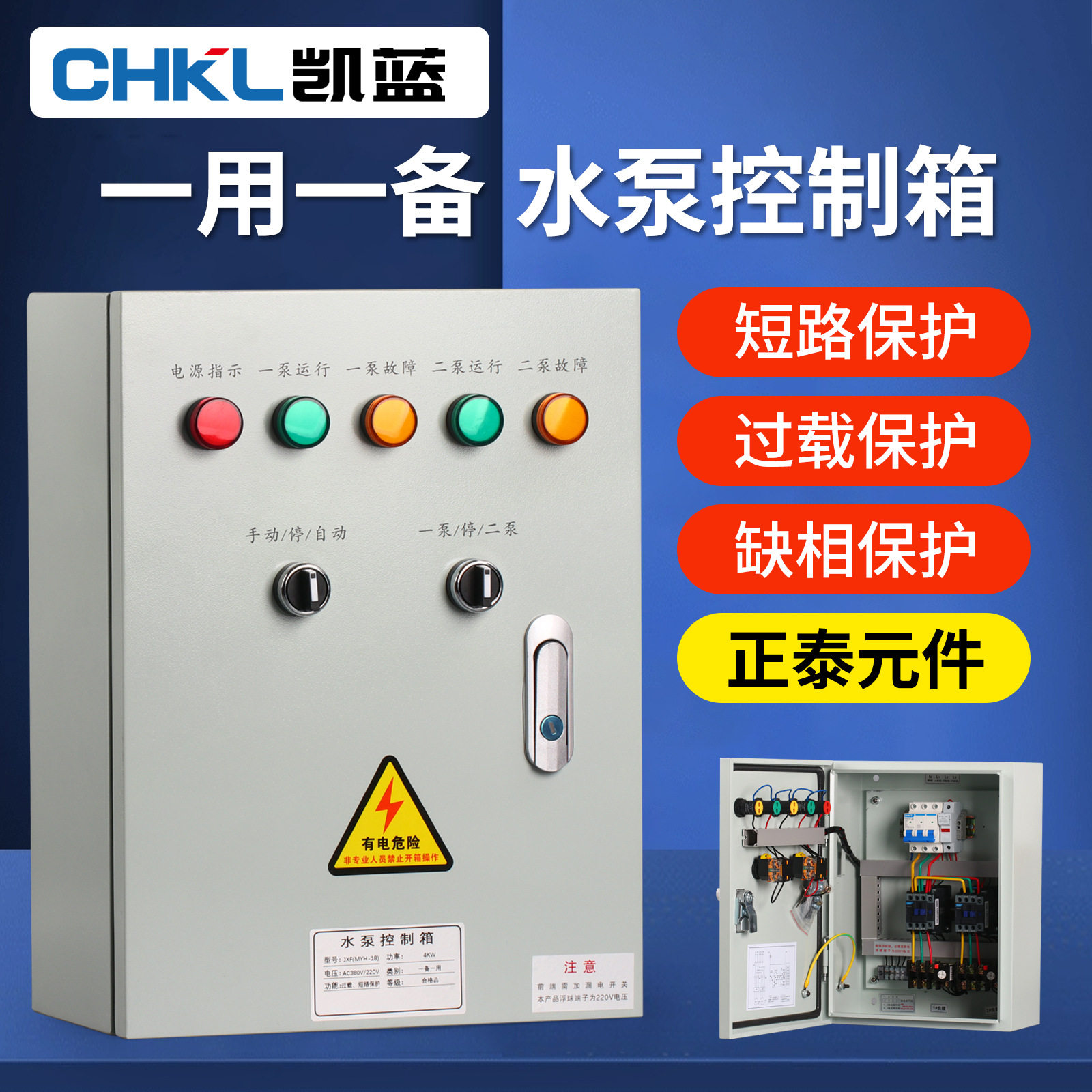 一用一备水泵控制箱单相家用一控二380V压力表浮球接点成套配电箱
