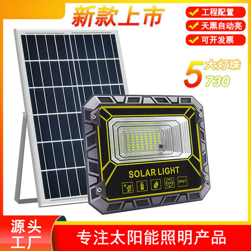 分体式太阳能防水LED投光灯