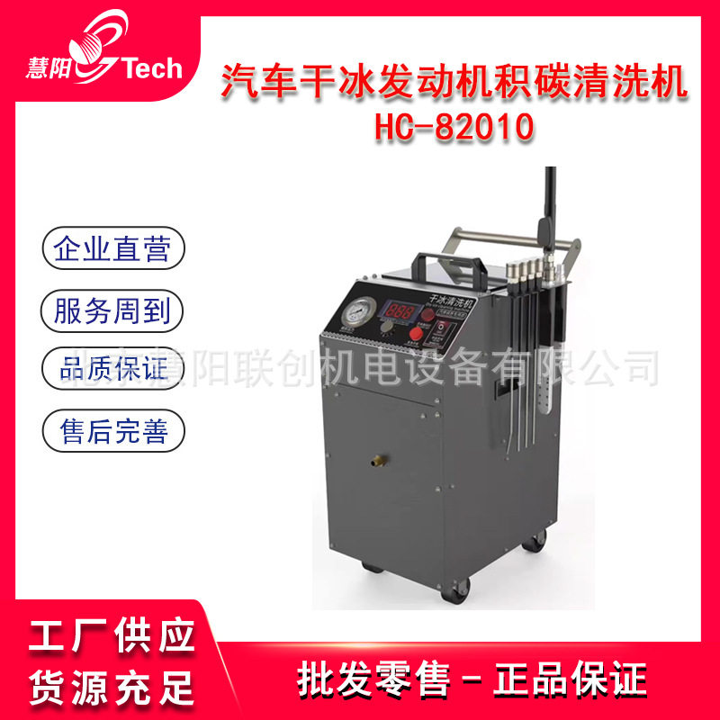汽车干冰发动机积碳清洗机 机舱燃烧室缸内积碳清洗机 干冰清洗机