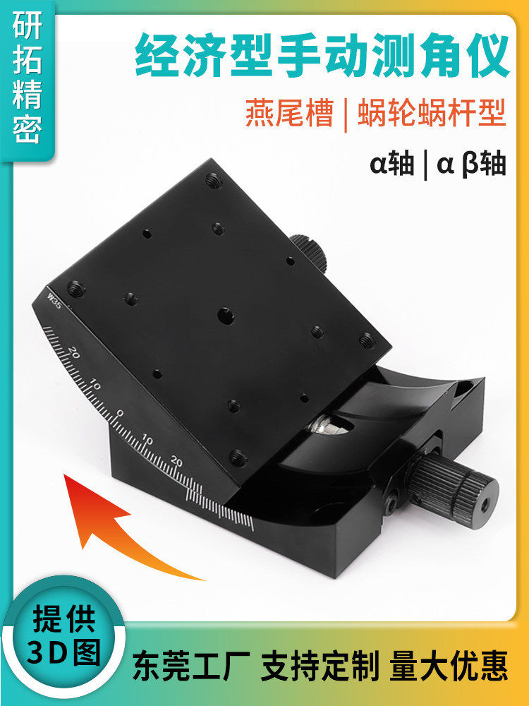 研拓XY轴角度倾斜滑台实验手动微调弧形平台光学调整架GFG